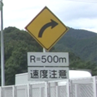 カーブの警戒標識の下にある R 500 の意味は