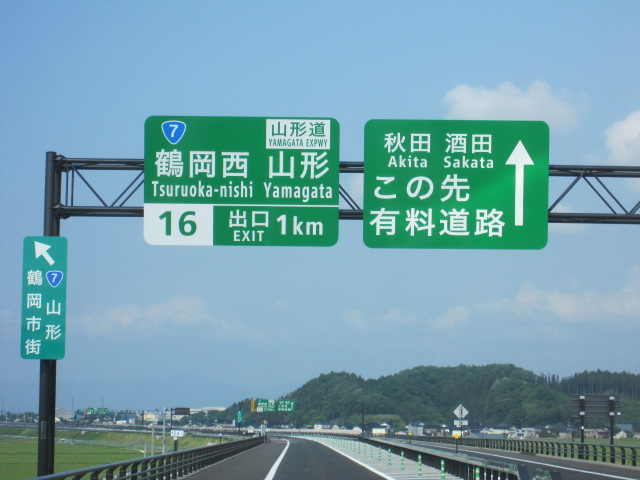 有料道路と無料の自動車専用道路がつながっている場合 どこから有料になるのか その見分け方と標識の案内方法はどうなっているのか